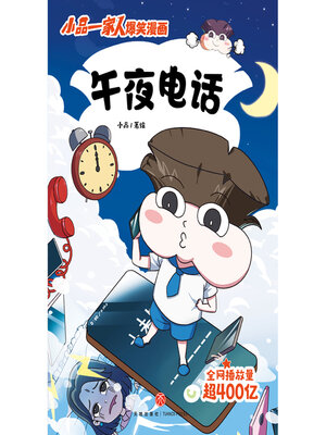 cover image of 午夜电话